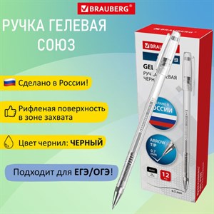 Ручка гелевая РОССИЯ "СОЮЗ", ЧЕРНАЯ, корпус прозрачный, 0,7 мм, линия письма 0,5 мм, BRAUBERG, 143963 - фото 3023588