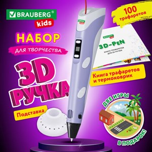 Ручка 3D с трафаретами PLA - пластиком и термоковриком BRAUBERG KIDS, 665188 - фото 3024126