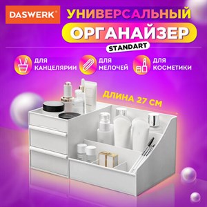 Органайзер для хранения косметики, канцтоваров, мелочей, STANDARD, 27х16х11,5 см, DASWERK, 608472 - фото 3024945