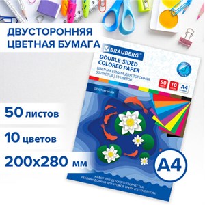 Цветная бумага А4 2-сторонняя офсетная, 50 листов 10 цветов, в папке, BRAUBERG, 200х280 мм, "Рыбки", 115170 - фото 3025374
