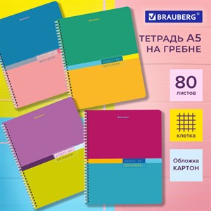 Тетрадь А5 80 л. BRAUBERG, гребень, клетка, обложка картон, "Color" (микс в спайке), 404413 - фото 3025421