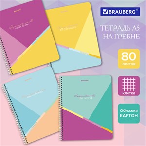 Тетрадь А5 80 л. BRAUBERG, гребень, клетка, обложка картон, "Multicolor" (микс в спайке), 404416 - фото 3025423