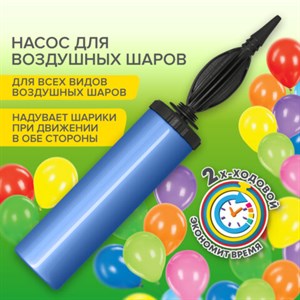 Насос ручной для воздушных шаров, цвет синий, BRAUBERG KIDS, 591901 - фото 3026009
