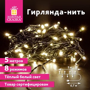 Электрогирлянда-нить комнатная "Стандарт" 5 м, 50 LED, теплый белый свет, 220 V, контроллер, ЗОЛОТАЯ СКАЗКА, 591343 - фото 3026678