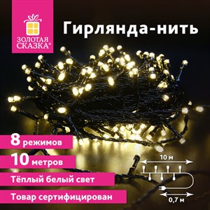 Электрогирлянда-нить комнатная "Стандарт" 10 м, 100 LED, теплый белый свет, 220 V, контроллер, ЗОЛОТАЯ СКАЗКА, 591346 - фото 3026683