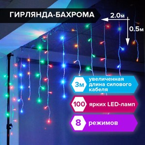 Электрогирлянда-бахрома комнатная 2х0,5 м, 100 LED, мультицветная, 220 V, ЗОЛОТАЯ СКАЗКА, 591270 - фото 3026842