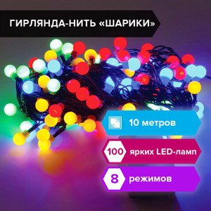 Электрогирлянда-нить комнатная "Шарики" 10 м, 100 LED, мультицветная 220 V, контроллер, ЗОЛОТАЯ СКАЗКА, 591102 - фото 3026980