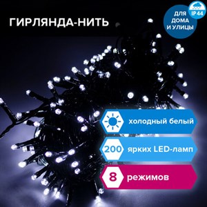 Электрогирлянда-нить уличная "Стандарт" 20 м, 200 LED, холодный белый, 220 V, контроллер, ЗОЛОТАЯ СКАЗКА, 591293 - фото 3026999