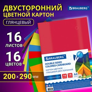 Картон цветной А4 2-сторонний МЕЛОВАННЫЙ, 16 листов, 16 цветов, BRAUBERG, 200х290 мм, 115166 - фото 3027613