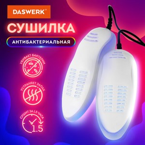 Сушилка для обуви электрическая с подсветкой, сушка для обуви, 15 Вт, DASWERK, SD6, 456199 - фото 3027634