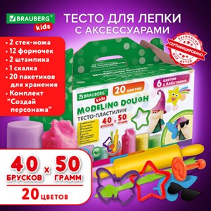 Пластилин-тесто для лепки BRAUBERG KIDS, 40 шт., 2000 г, 12 формочек, 2 стека, 2 штампика, 1 скалка, 20 пакетиков для хранения, 106724 - фото 3301542