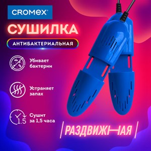 Сушилка для обуви электрическая, раздвижная, сушка для обуви, 12 Вт, CROMEX, SD4, 456197 - фото 3302433