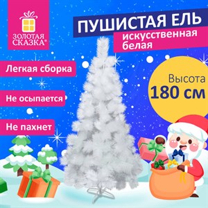Ель новогодняя искусственная "Пушистая" 180 см, белая, ЗОЛОТАЯ СКАЗКА, 592048 - фото 3302660