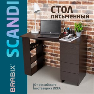 Стол письменный/компьютерный BRABIX "Scandi CD-016", 1100х500х750мм, 4 ящика, венге, 641893, ЦБ013707-3 - фото 3304376