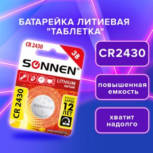 Батарейка литиевая CR2430 1 шт. "таблетка, дисковая, кнопочная" SONNEN Lithium, в блистере, 455600 - фото 3304644