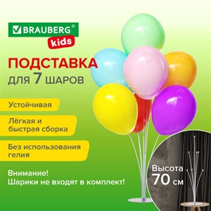 Подставка для 7 воздушных шаров, высота 70 см, пластик, BRAUBERG KIDS, 591905 - фото 3304947