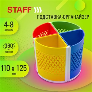 Подставка-органайзер STAFF "Octet", 4-8 отделений (трансформер), вращающаяся, разноцветная, 238322 - фото 3305638