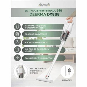 Пылесос вертикальный XIAOMI DEERMA DX888, 3 в 1, потребляемая мощность 600 Вт, контейнер 0,45 л, белый - фото 3306508