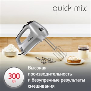 Миксер MOULINEX HM310E10, 300Вт, 5 скоростей, 2 венчика, 2 крюка для теста, серый, 8010001084 - фото 3306611