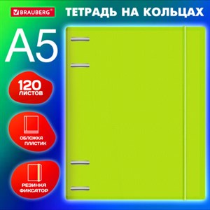 Тетрадь на кольцах А5 175х220 мм, 120 л., пластик, с резинкой, BRAUBERG, Салатовый, 404619 - фото 3445389