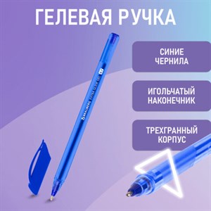 Ручка гелевая BRAUBERG "Extra Glide Gel", СИНЯЯ, трехгранная, игольчатый наконечник 0,7 мм, линия 0,5 мм, 144076 - фото 3445491