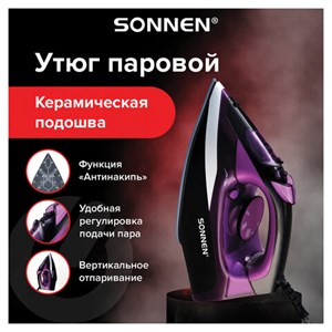 Утюг SONNEN SI-270, 2600 Вт, керамическое покрытие, антикапля, антинакипь, черный/фиолетовый, 455280 - фото 3445639