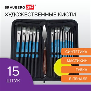 Кисти художественные набор 15 шт.+мастихин, в пенале, изумрудные, синтетика, BRAUBERG ART DEBUT, 201045 - фото 3445713