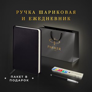 Ручка шариковая PARKER "Jotter Plastic CT", корпус черный, ежедневник А5 черный, белый срез, пакет, 880895 - фото 3447940