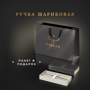 Ручка шариковая PARKER "Jotter Core Stainless Steel GT", пакет, 880887 - фото 3448083
