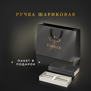 Ручка шариковая PARKER "Jotter Core Stainless Steel CT", пакет, 880892 - фото 3448087