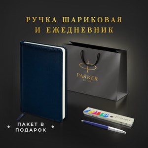 Ручка шариковая PARKER "Jotter Plastic CT", корпус синий, ежедневник А5 синий, пакет, 880896 - фото 3448089