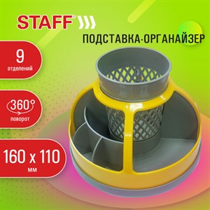 Подставка-органайзер STAFF "Attraction", 9 отделений, вращающаяся, серая/желтая, 238318 - фото 3652684