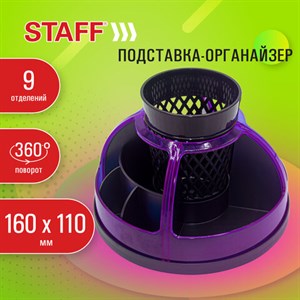 Подставка-органайзер STAFF "Attraction", 9 отделений, вращающаяся, черная/фиолетовая, 238320 - фото 3652685