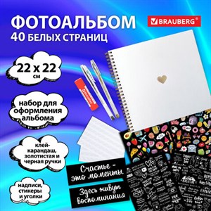 Фотоальбом 22х22 см, 20 белых листов, уголки, стикеры, ручки, клей, BRAUBERG White Line, 880651 - фото 3652912