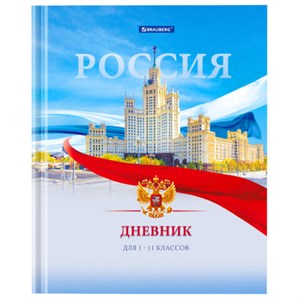 Дневник 1-11 класс 40 л., твердый, BRAUBERG, ламинация, цветная печать, "РОССИЙСКОГО ШКОЛЬНИКА-9", 106861 - фото 3653006