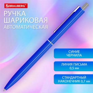 Ручка шариковая автоматическая BRAUBERG X17 BLUE, СИНЯЯ, корпус синий, стандартный узел 0,7 мм, линия письма 0,5 мм, 144157 - фото 3782128