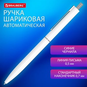 Ручка шариковая автоматическая BRAUBERG X17 WHITE, СИНЯЯ, корпус белый, стандартный узел 0,7 мм, линия письма 0,5 мм, 144156 - фото 3782130