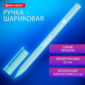 Ручка шариковая BRAUBERG TRIOS BLUE, СИНЯЯ, трехгранная, корпус голубой, игольчатый узел 0,7 мм, линия 0,5 мм, 144158 - фото 3782131