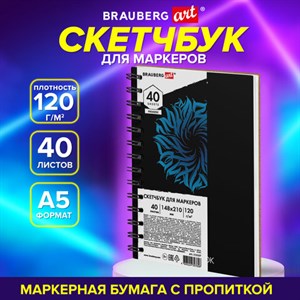 Скетчбук для маркеров 120 г/м2, 148х210 мм, 40 л., гребень, жесткая подложка, BRAUBERG ART PREMIERE, 115107 - фото 3782414