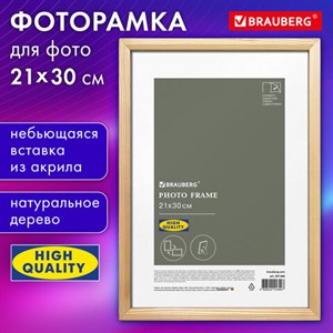 Рамка 21х30 см небьющаяся, аналог IKEA, багет 12 мм дерево, BRAUBERG "Woodray", цвет натуральный, 391360 - фото 3782762