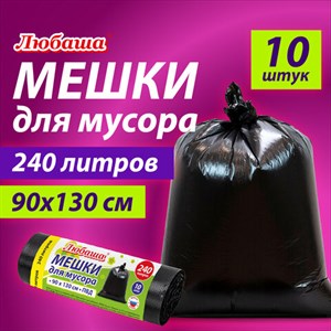 Мешки для мусора 240 л черные, в рулоне 10 шт., ПВД 30 мкм, 90x130 см, ЛЮБАША эконом, 608916 - фото 3782794