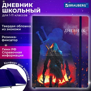 Дневник 1-11 класс 48 л., кожзам (твердая с поролоном), печать, резинка, конверт, BRAUBERG, "The Hunter", 106948 - фото 3783093