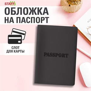 Обложка для паспорта, мягкий полиуретан, "PASSPORT", черная, STAFF, 238407 - фото 3783314