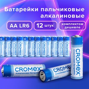 Батарейки алкалиновые "пальчиковые" КОМПЛЕКТ 12 шт., CROMEX Alkaline, AA (LR6,15A), спайка, 456258 - фото 3783379