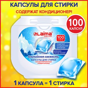 Капсулы для стирки концентрат GIGA PACK с кондиционером 100 шт., АЛЬПИЙСКАЯ СВЕЖЕСТЬ, LAIMA, 608878 - фото 3783471