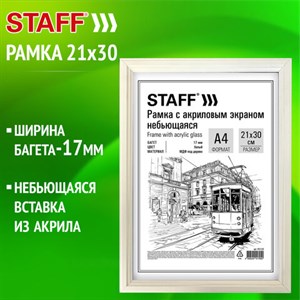 Рамка 21х30 см небьющаяся, багет 17 мм МДФ под дерево, STAFF "Carven", белая, 391320 - фото 3784256