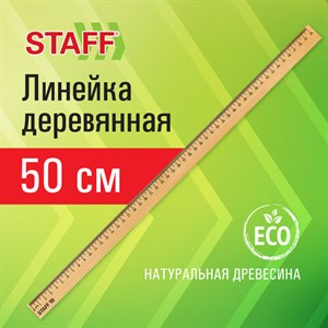 Линейка деревянная 50 см, STAFF, канадская сосна, 210802 - фото 3943040