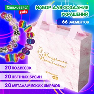 Набор для создания бижутерии и украшений 66 элементов Розовый сапфир, BRAUBERG KIDS, 665290 - фото 3943797