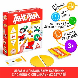 Развивающая игра-головоломка "Танграм. Для малышей", 3+, ЛАС ИГРАС KIDS, 4597302 - фото 3943997