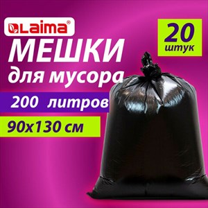 Мешки для мусора 200 л, черные, в пачке 20 шт., особо прочные, ПВД 50 мкм, 90х130 см, LAIMA - фото 3944297